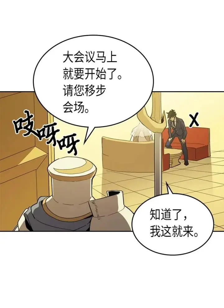 《归还者的魔法要特别》077 77图46