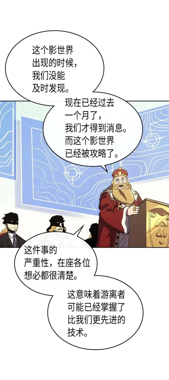 《归还者的魔法要特别》078 78图11