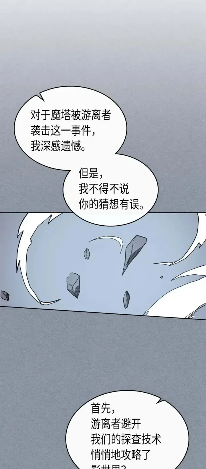 《归还者的魔法要特别》078 78图23