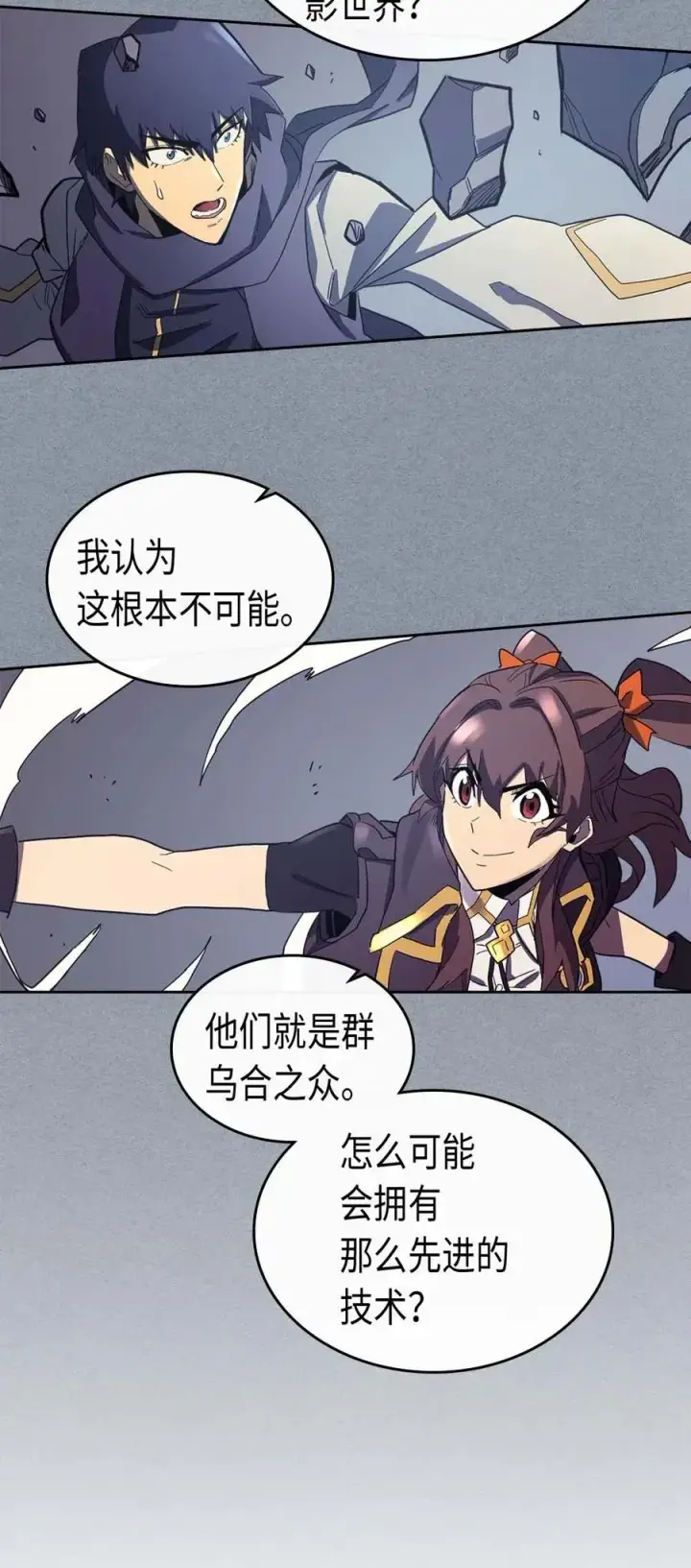 《归还者的魔法要特别》078 78图24