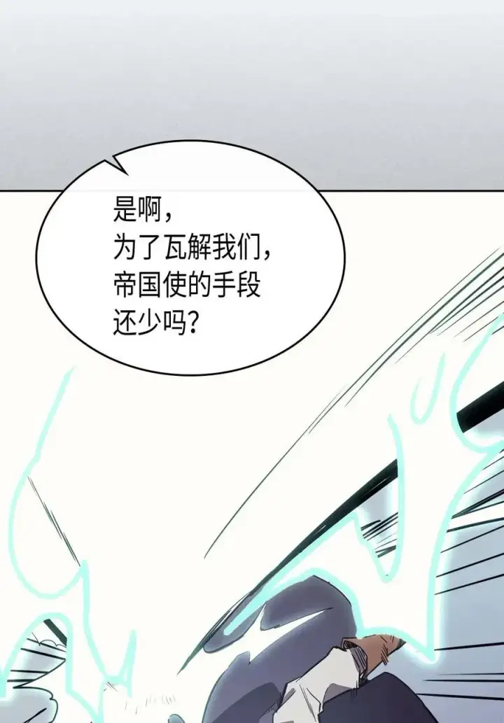 《归还者的魔法要特别》078 78图39