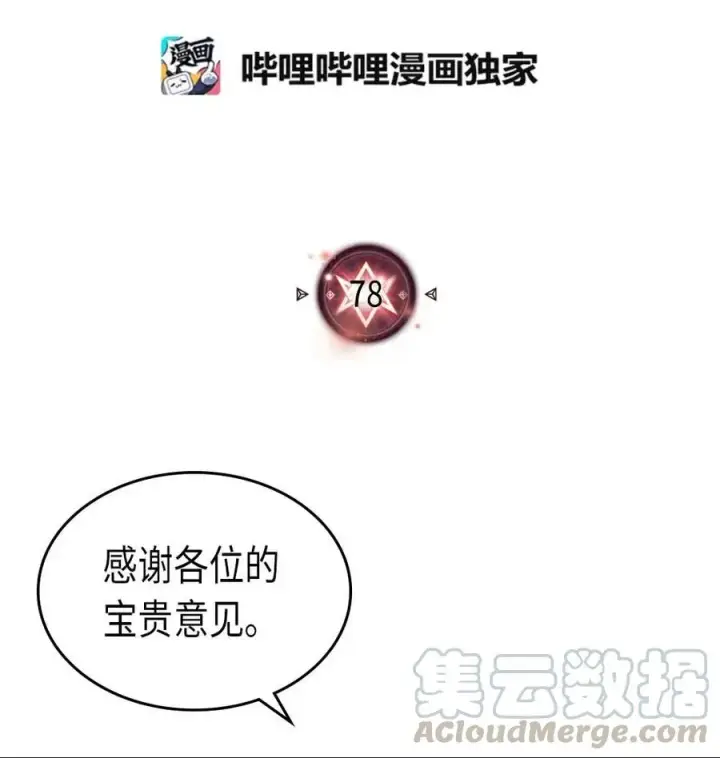 《归还者的魔法要特别》078 78图5