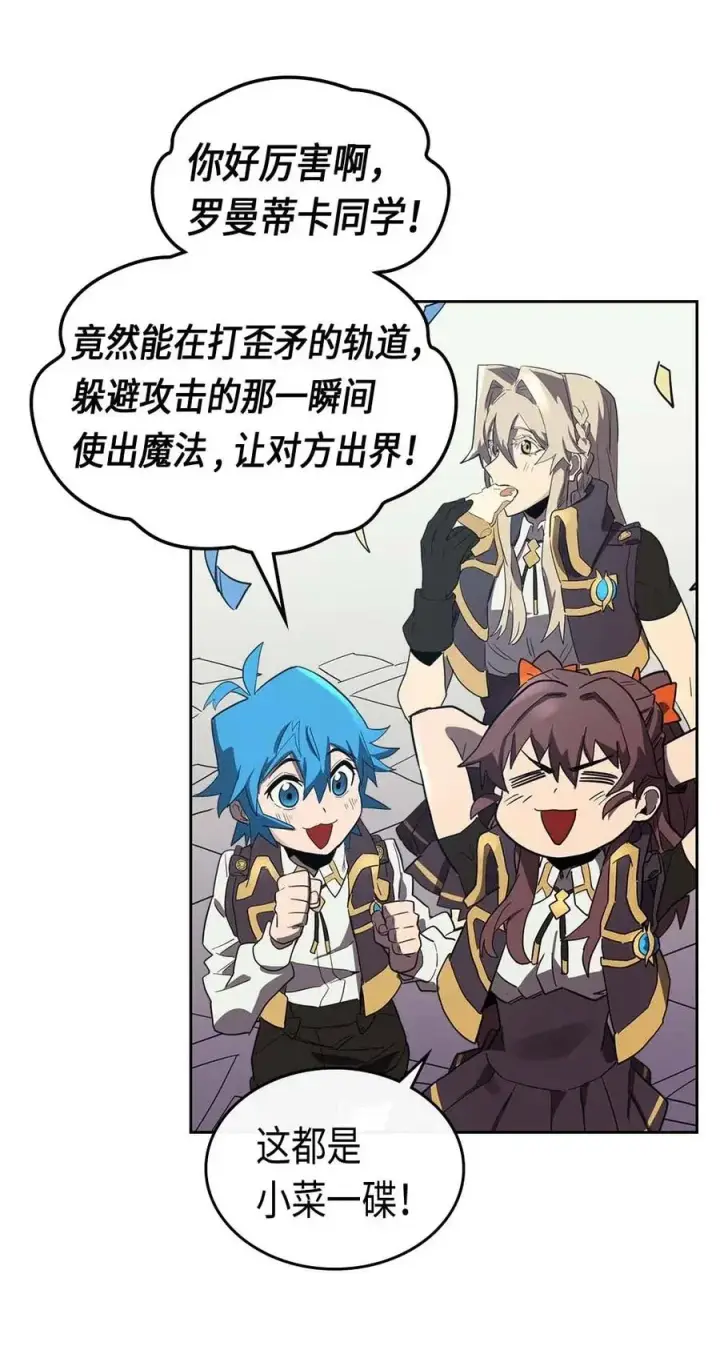 《归还者的魔法要特别》078 78图51