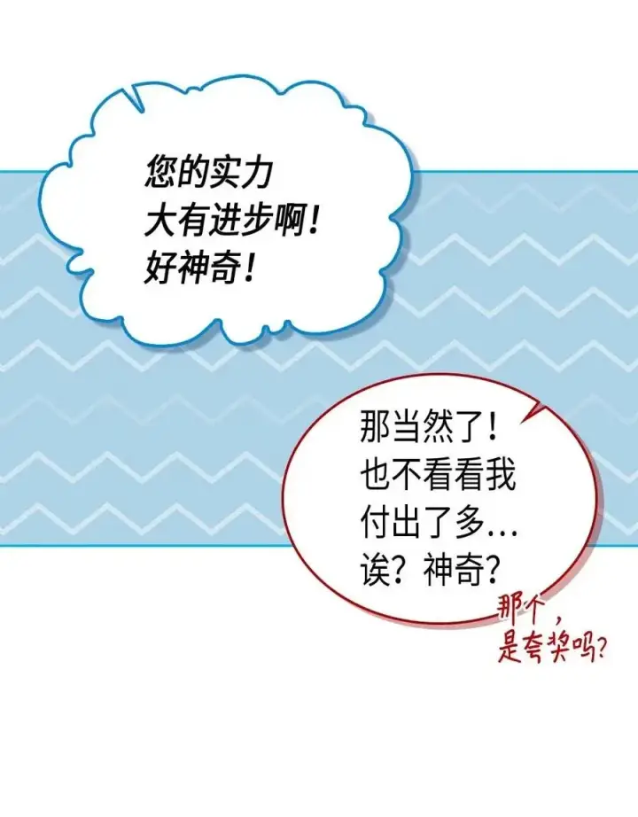 《归还者的魔法要特别》078 78图52