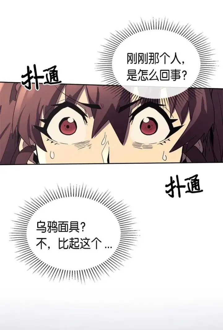《归还者的魔法要特别》078 78图63