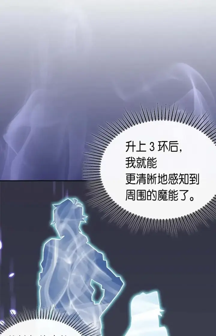 《归还者的魔法要特别》078 78图64