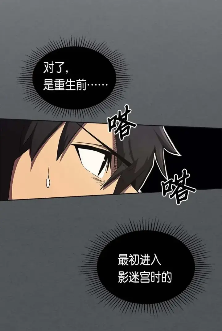 《归还者的魔法要特别》079 79图26