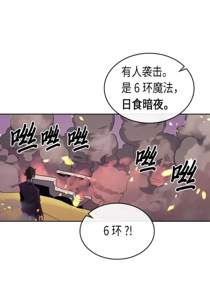 《归还者的魔法要特别》079 79图52
