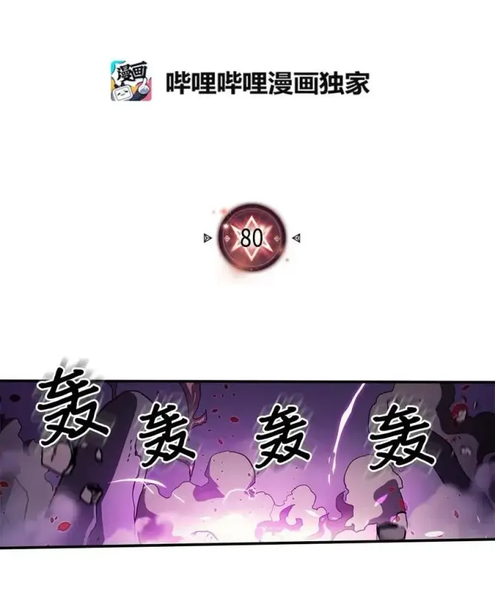《归还者的魔法要特别》080 80图2