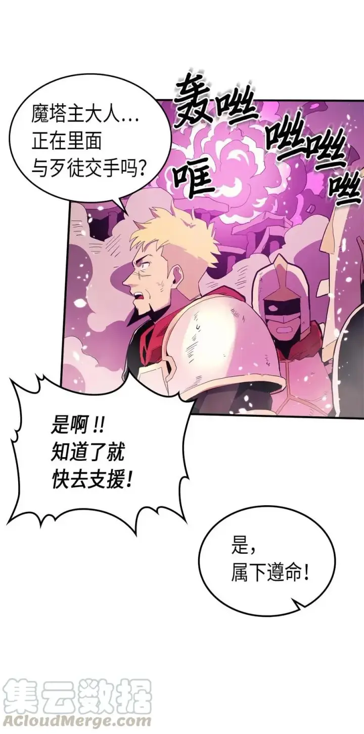 《归还者的魔法要特别》080 80图45