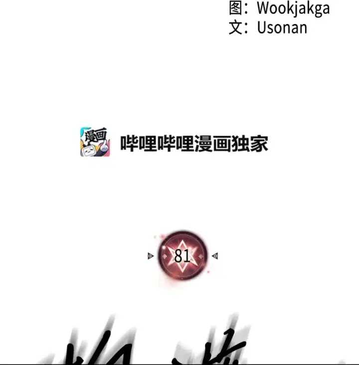 《归还者的魔法要特别》081 81图2