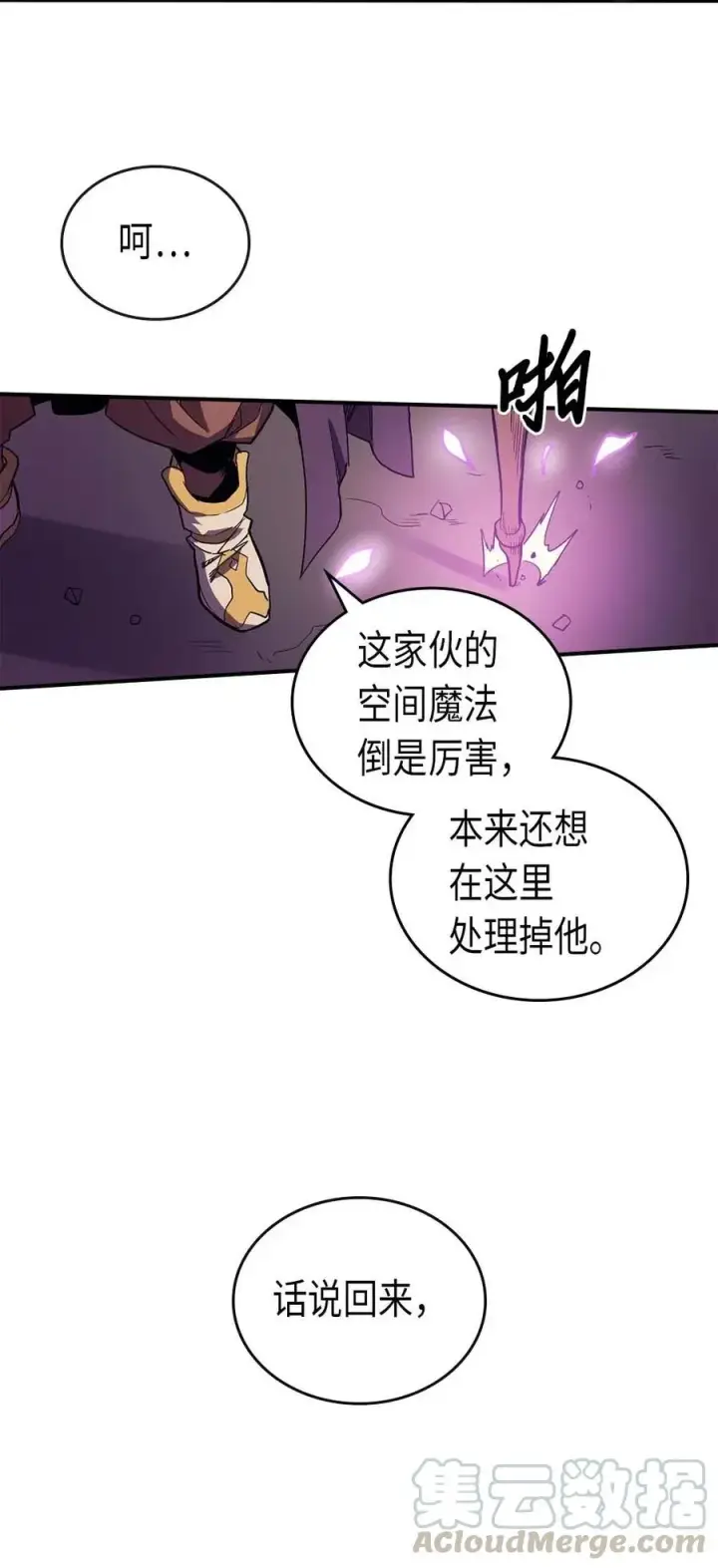 《归还者的魔法要特别》081 81图25