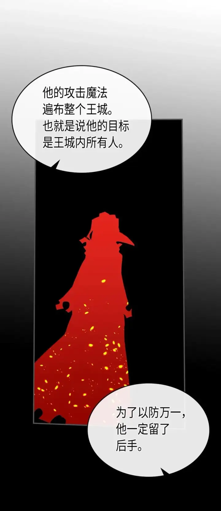 《归还者的魔法要特别》081 81图31