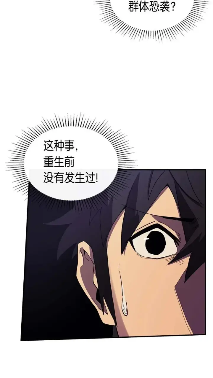 《归还者的魔法要特别》081 81图44