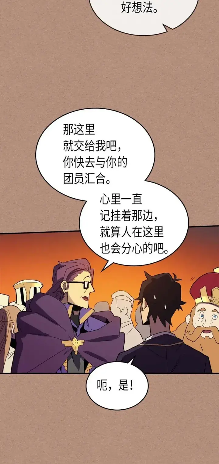 《归还者的魔法要特别》081 81图62