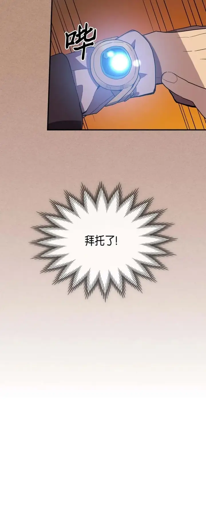 《归还者的魔法要特别》081 81图66