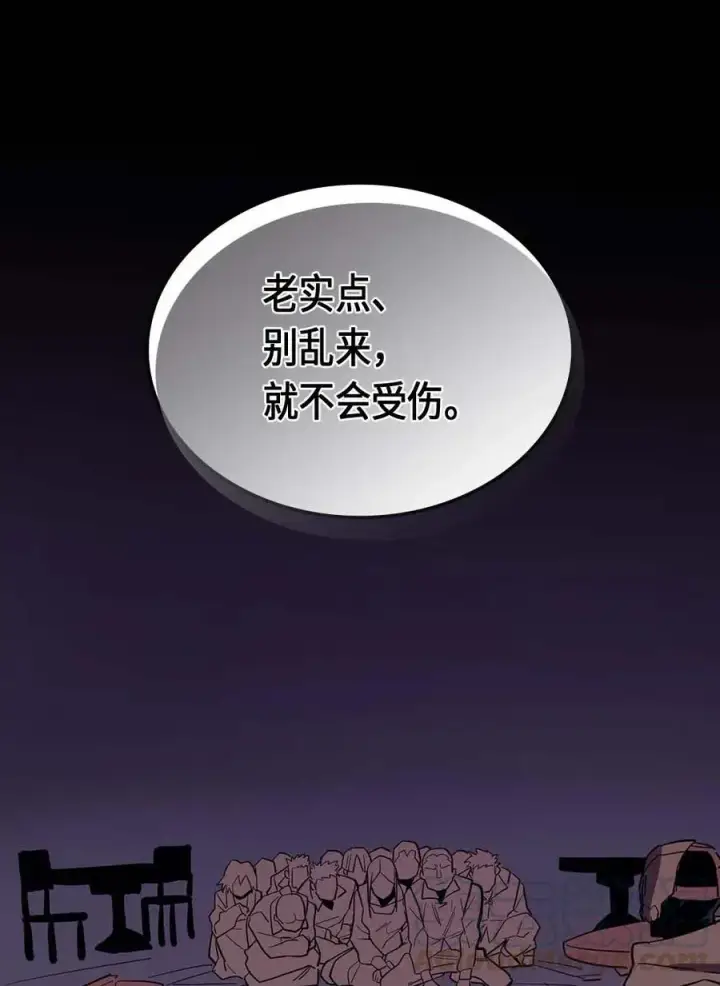《归还者的魔法要特别》081 81图69