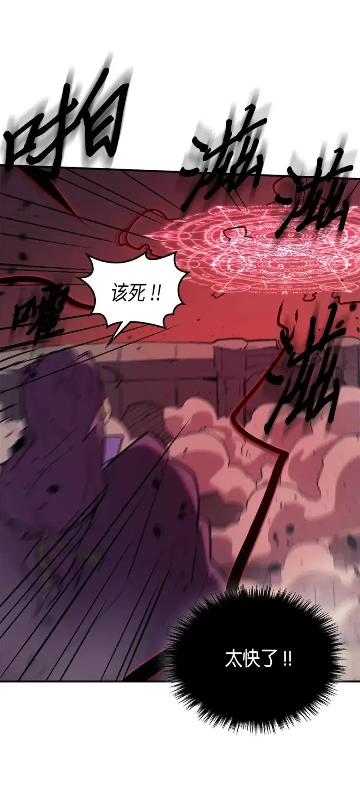 《归还者的魔法要特别》081 81图8