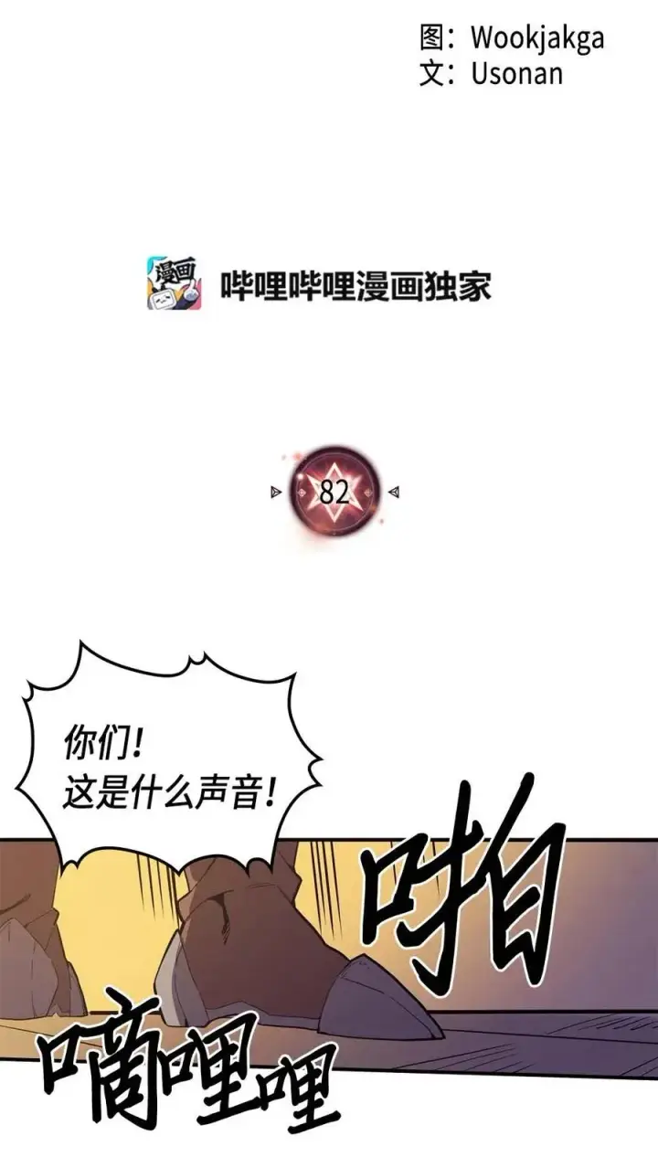 《归还者的魔法要特别》082 82图2