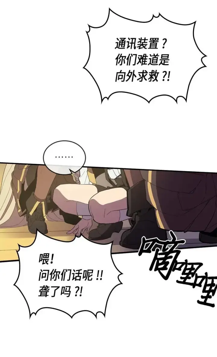 《归还者的魔法要特别》082 82图3