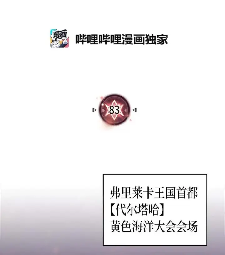 《归还者的魔法要特别》083 83图2