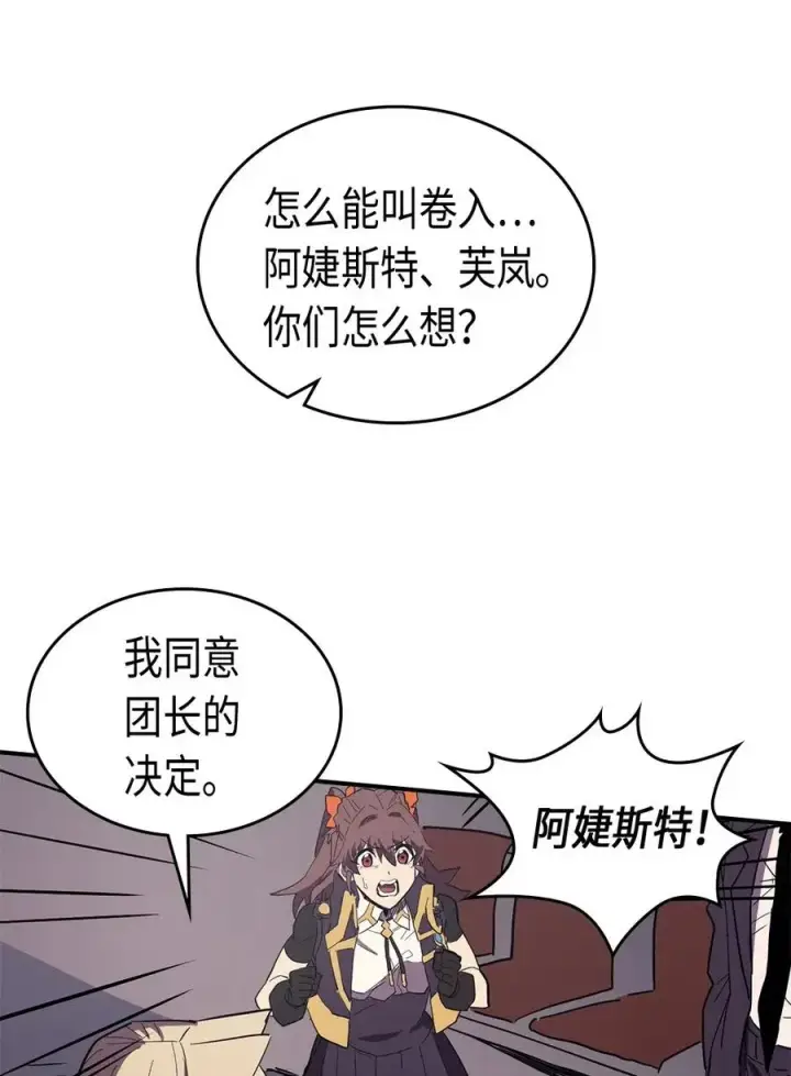 《归还者的魔法要特别》083 83图22