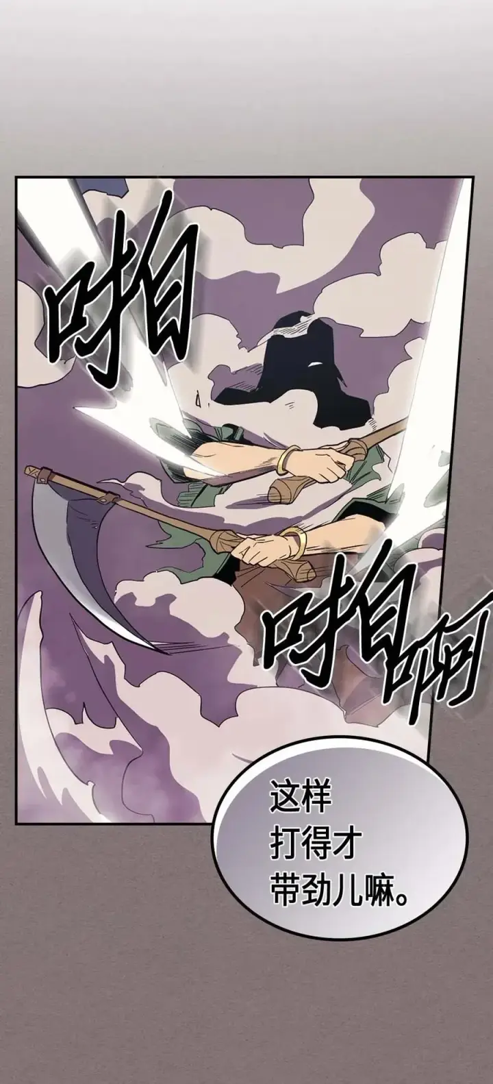 《归还者的魔法要特别》083 83图75