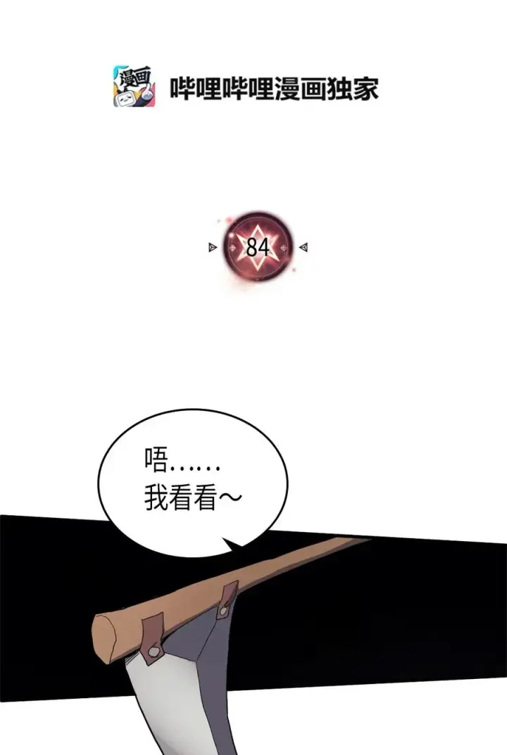 《归还者的魔法要特别》084 84图2