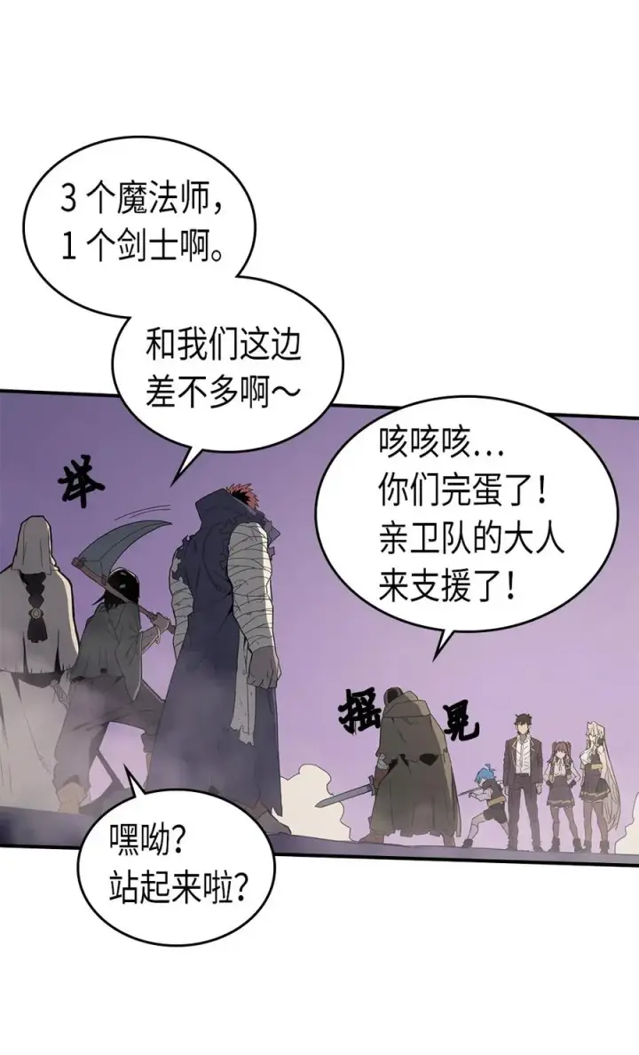 《归还者的魔法要特别》084 84图4