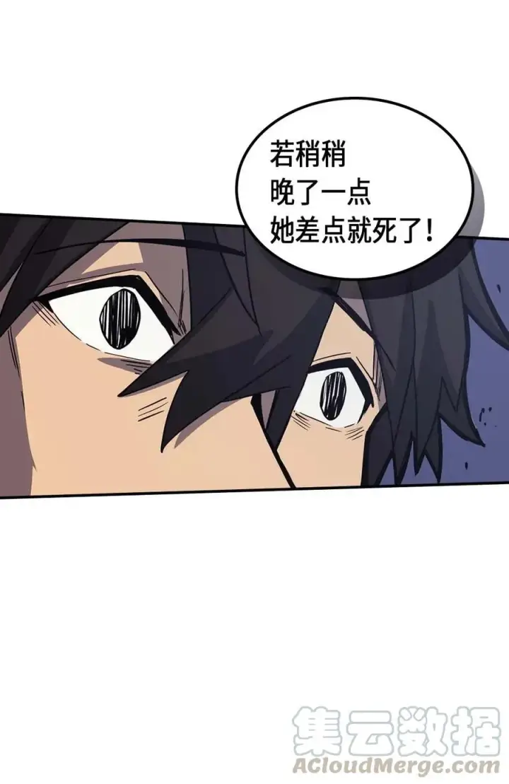 《归还者的魔法要特别》084 84图41