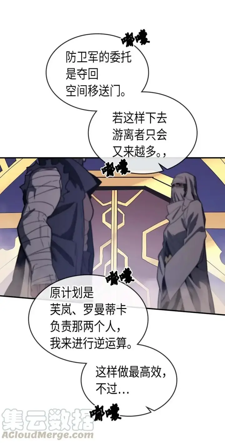 《归还者的魔法要特别》084 84图53