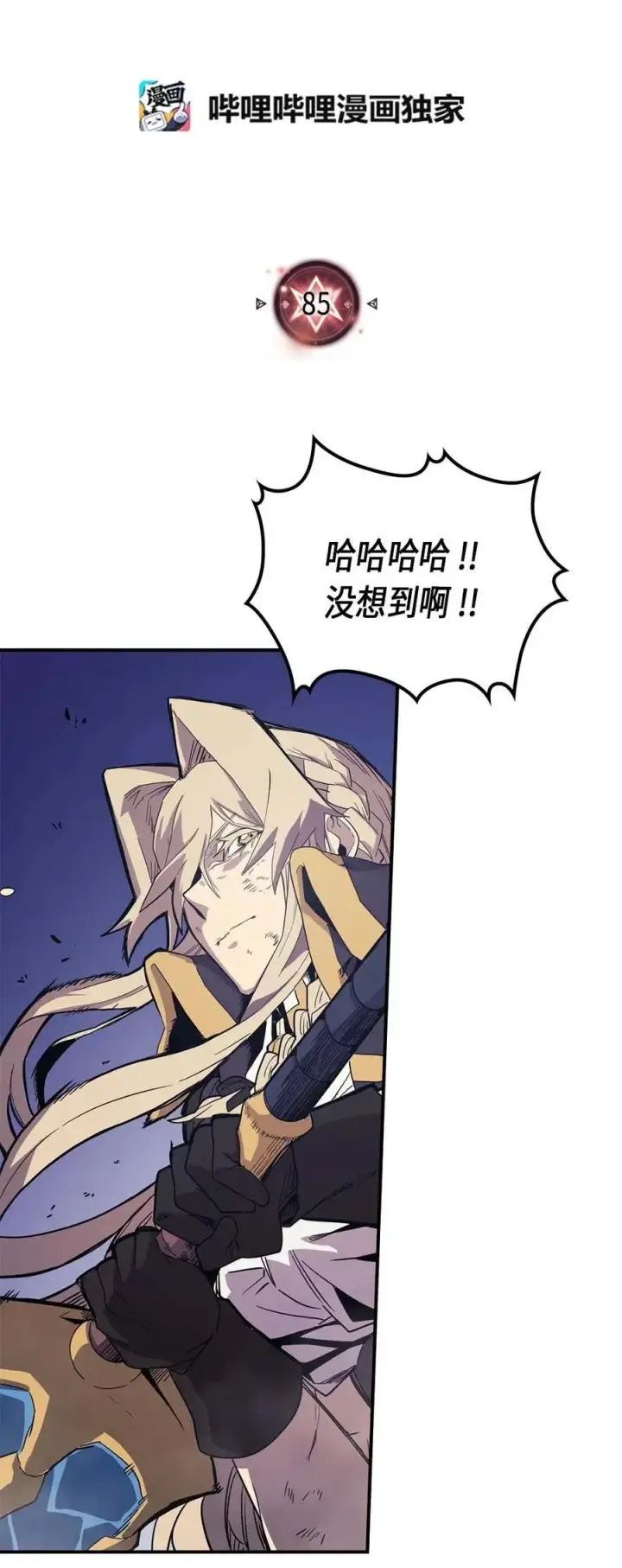 《归还者的魔法要特别》085 85图2