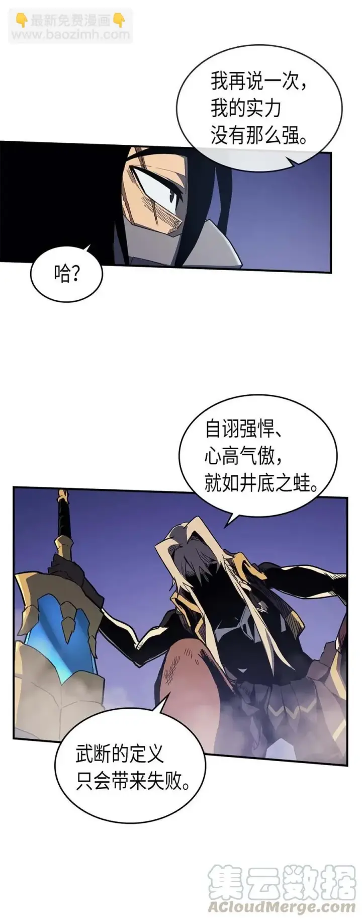 《归还者的魔法要特别》085 85图21