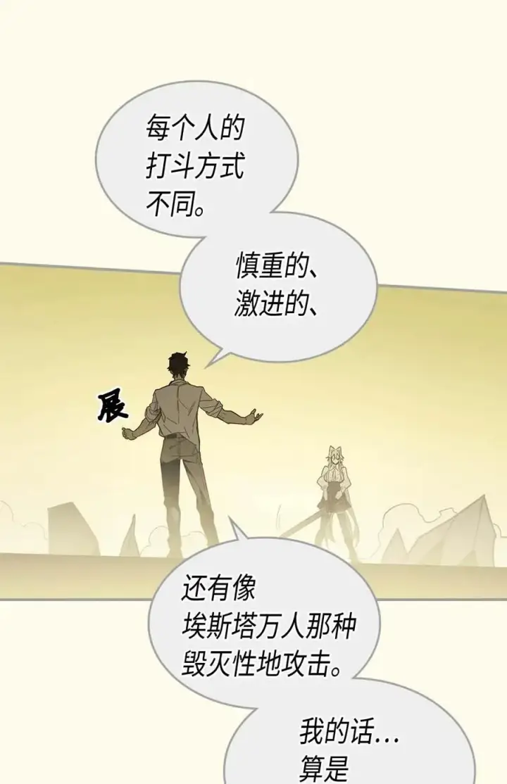 《归还者的魔法要特别》085 85图43
