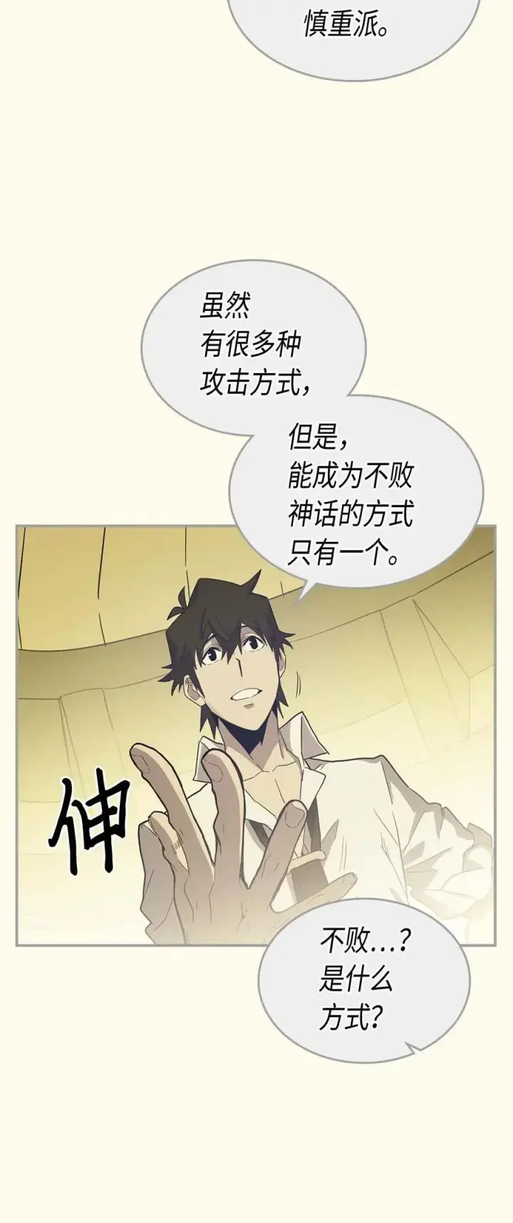 《归还者的魔法要特别》085 85图44