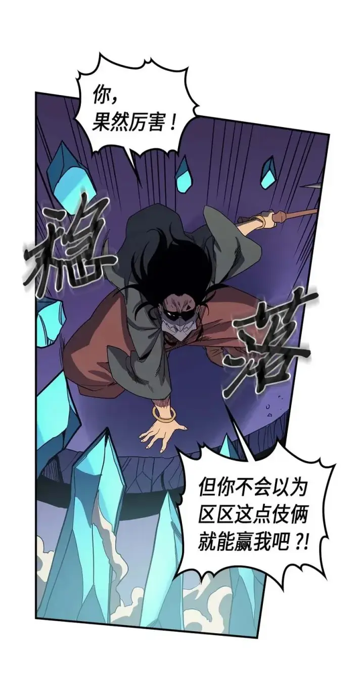 《归还者的魔法要特别》085 85图55