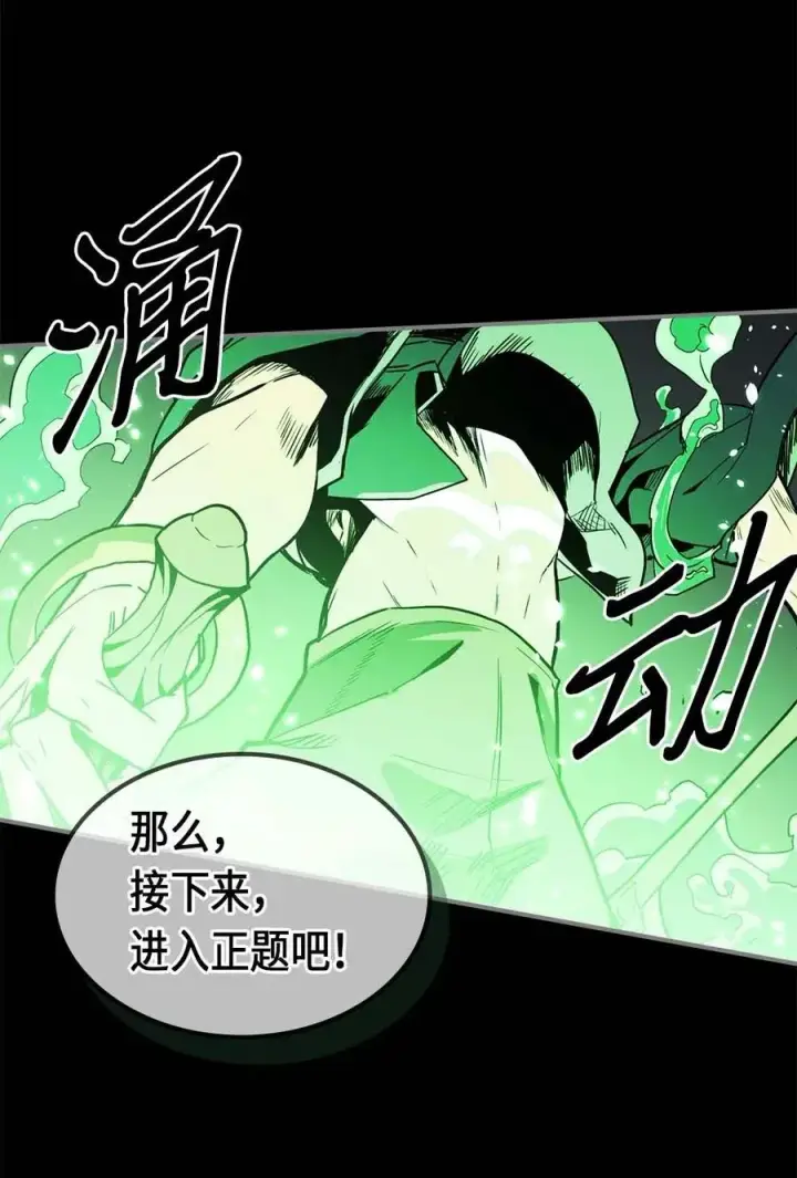 《归还者的魔法要特别》085 85图72