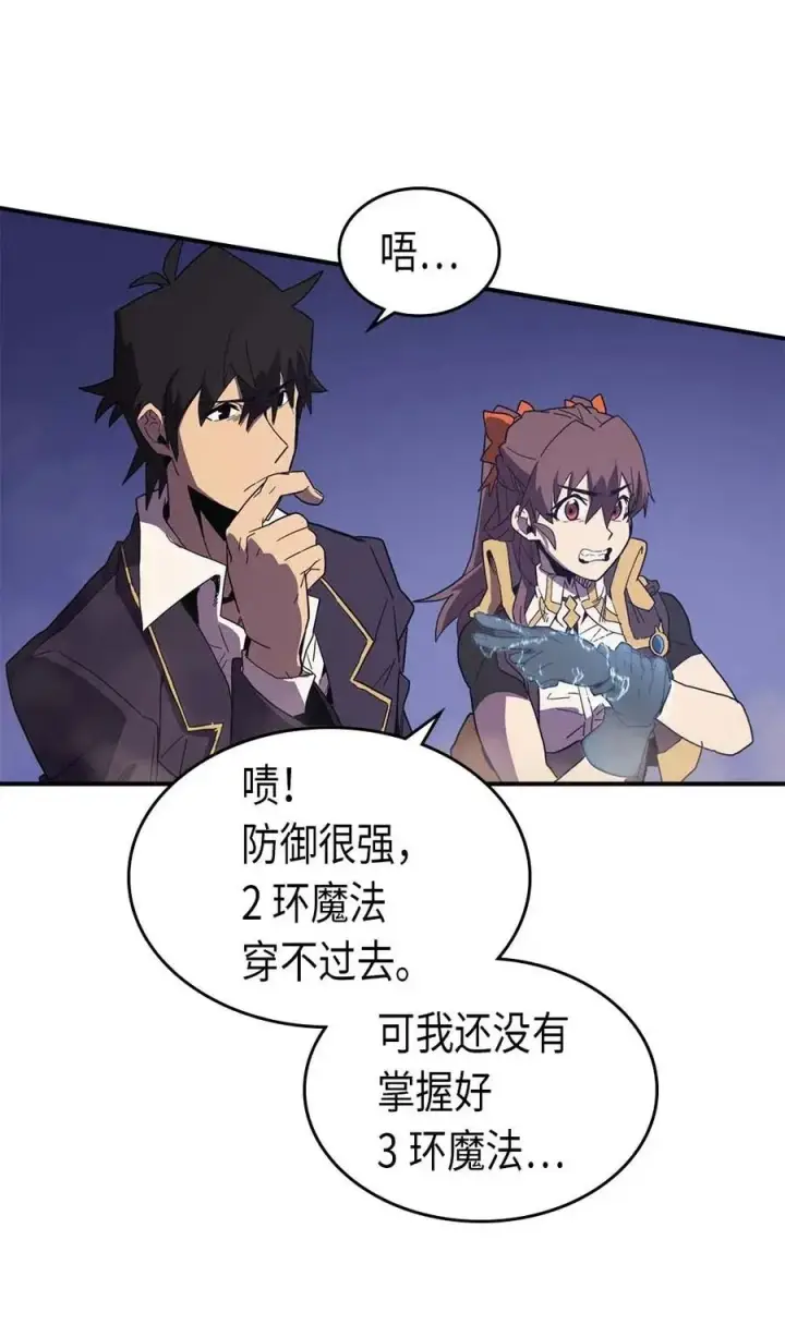 《归还者的魔法要特别》086 86图10