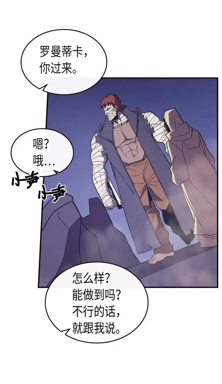 《归还者的魔法要特别》086 86图11