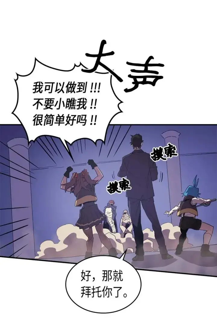 《归还者的魔法要特别》086 86图12