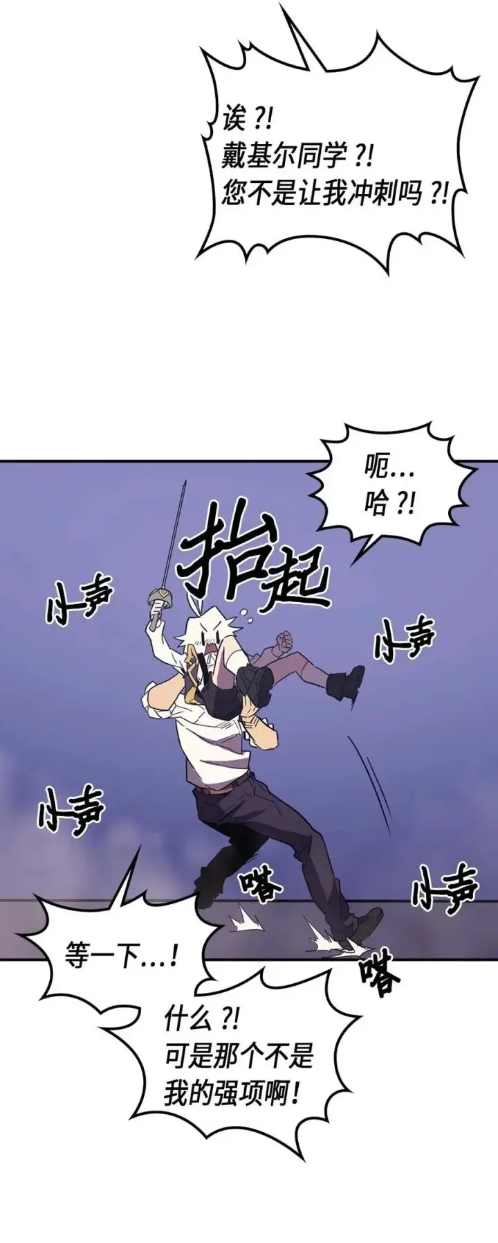 《归还者的魔法要特别》086 86图22