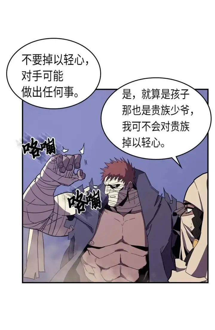 《归还者的魔法要特别》086 86图27