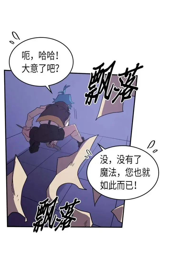 《归还者的魔法要特别》086 86图44