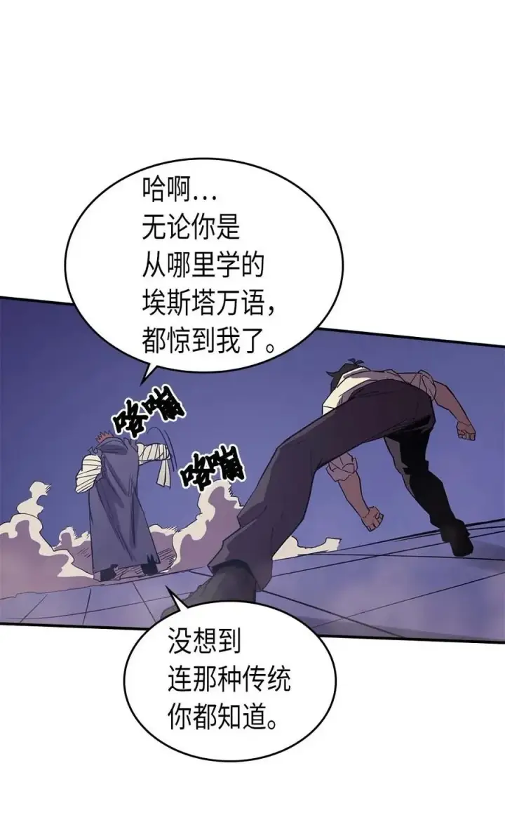 《归还者的魔法要特别》086 86图56