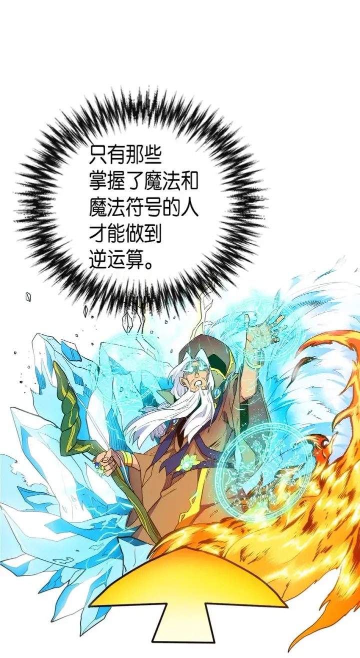 《归还者的魔法要特别》006 06图7