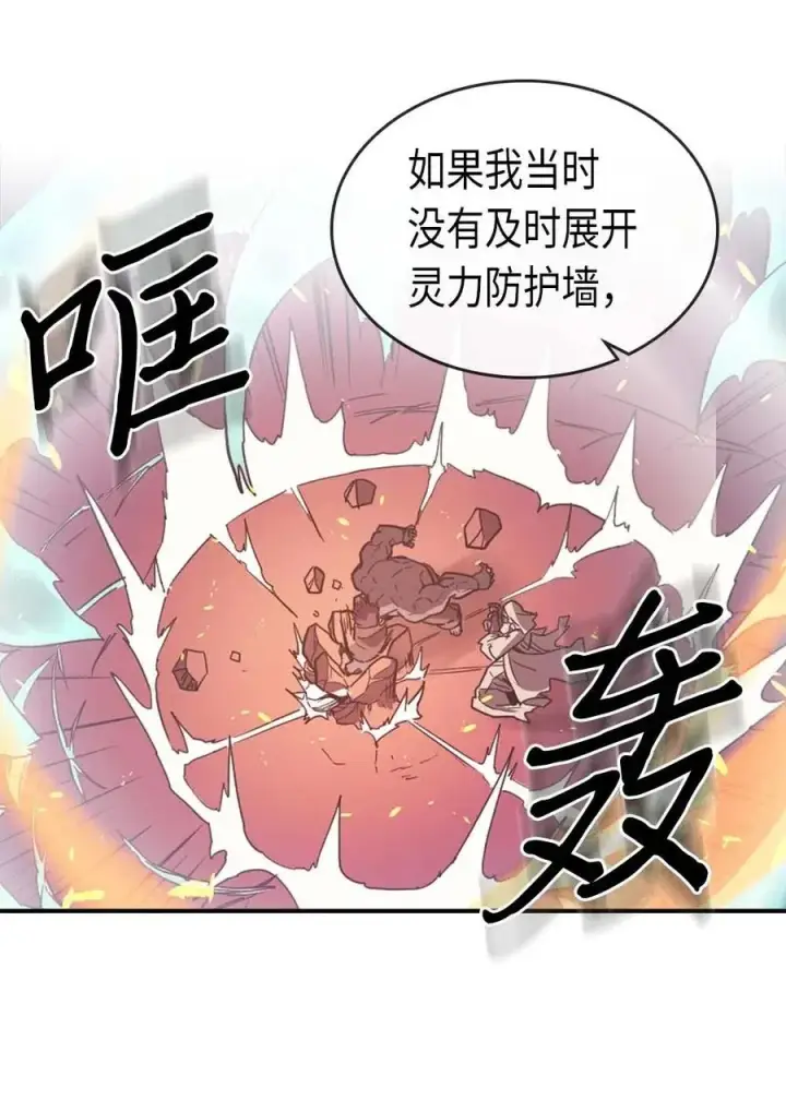 《归还者的魔法要特别》087 87图11