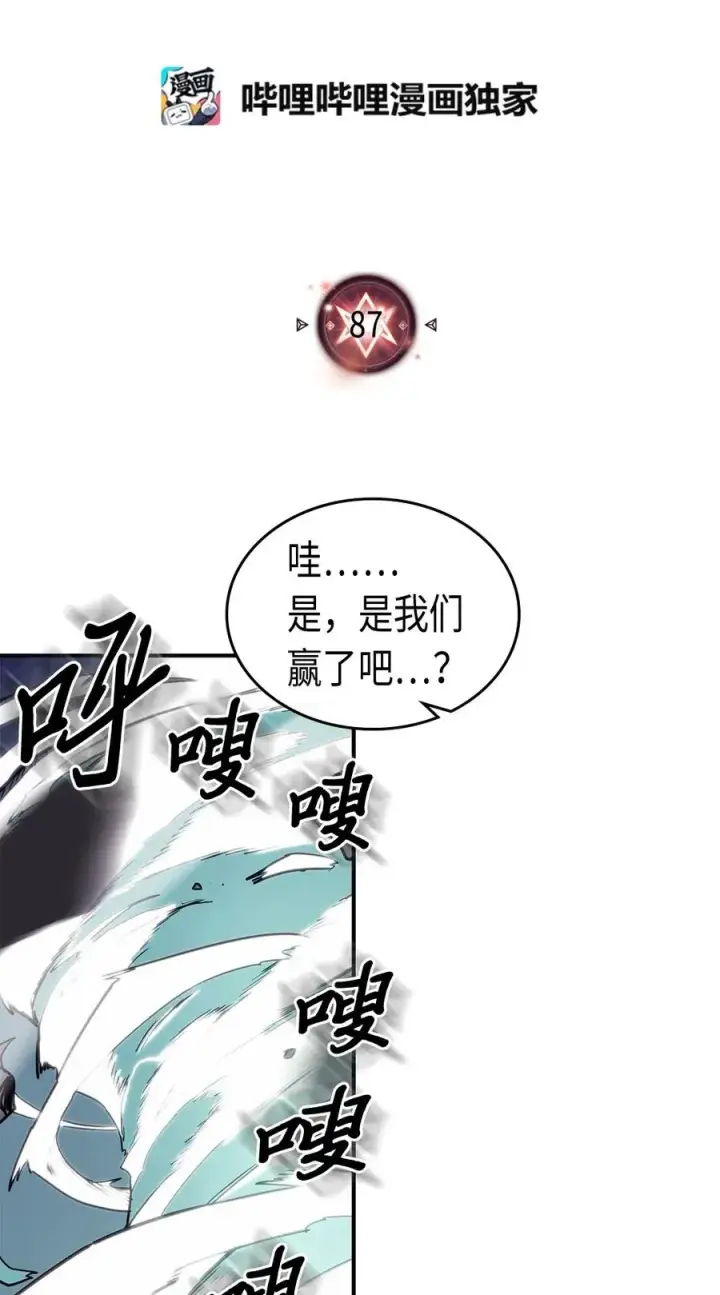 《归还者的魔法要特别》087 87图2