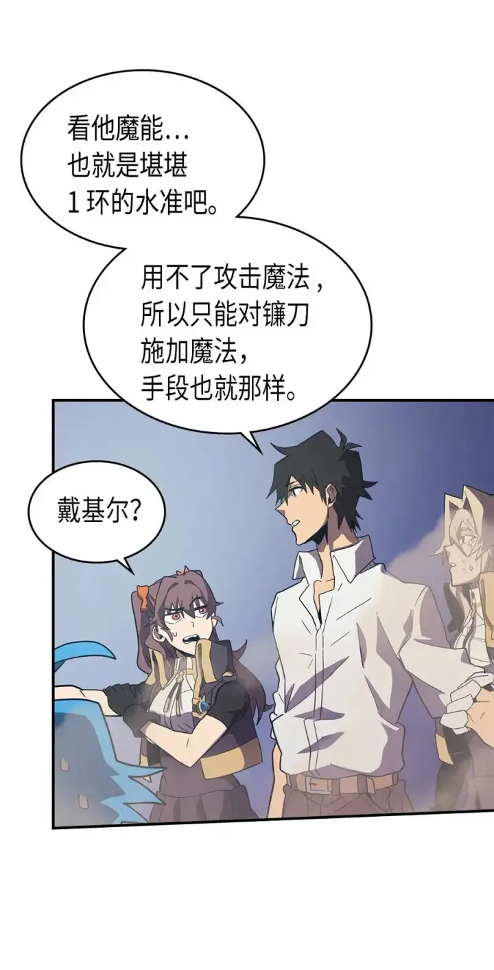 《归还者的魔法要特别》087 87图23