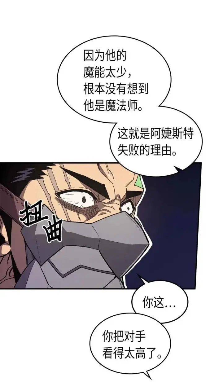 《归还者的魔法要特别》087 87图24