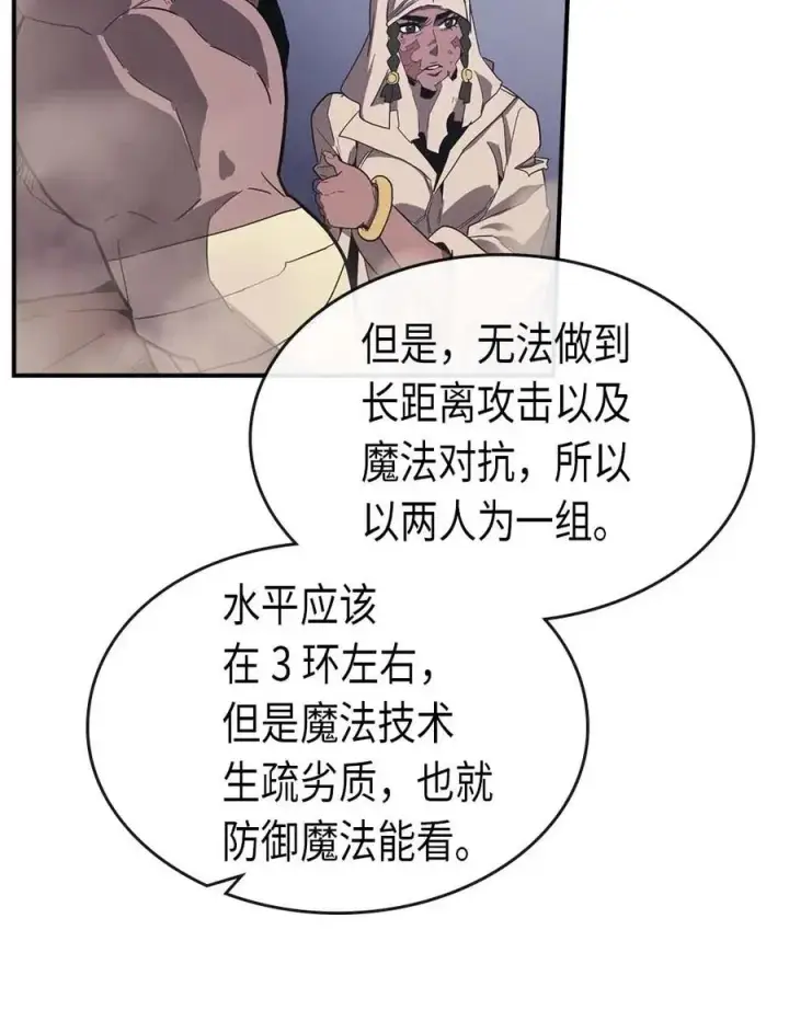 《归还者的魔法要特别》087 87图27